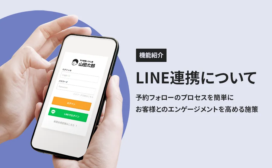 LINE連携機能について イメージ
