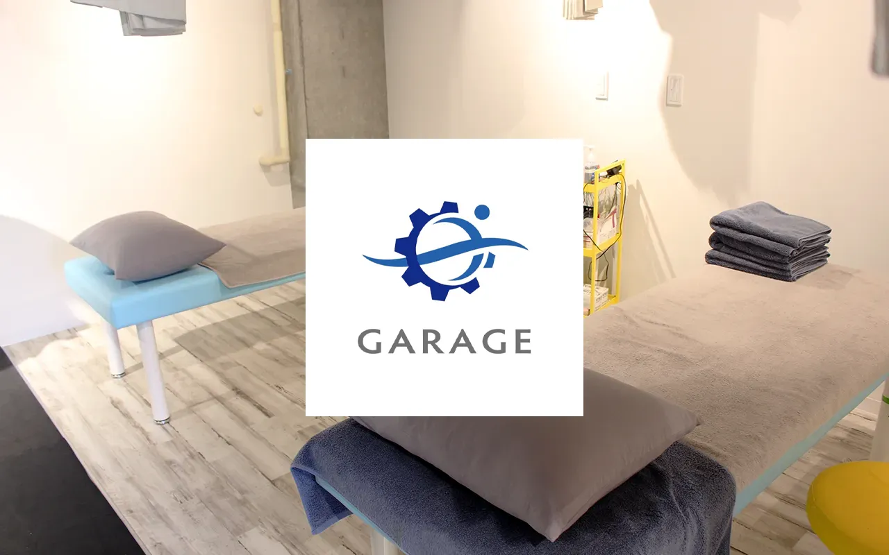 GARAGE（ガレージ）鍼灸・マッサージ・トレーニングの総合コンディショニング施設 導入事例